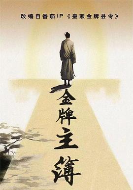 赤足惊魂百度影音