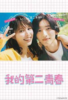 和搜子同屋的日子2国语中字