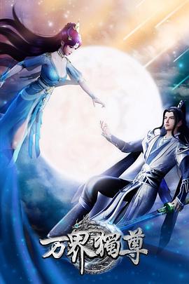 远古入侵第六季